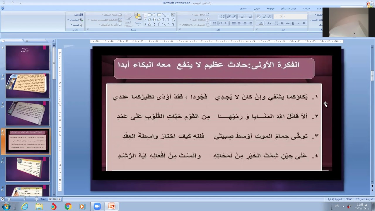 رثاء: لابن الرومي ج1