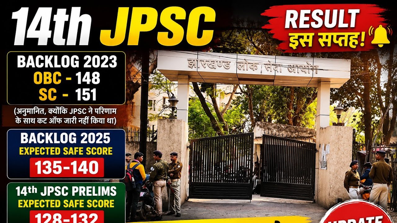 14th JPSC Result Update | Backlog 2023 Cutoff | Backlog 2025 & 14th Expected Safe Score🚨