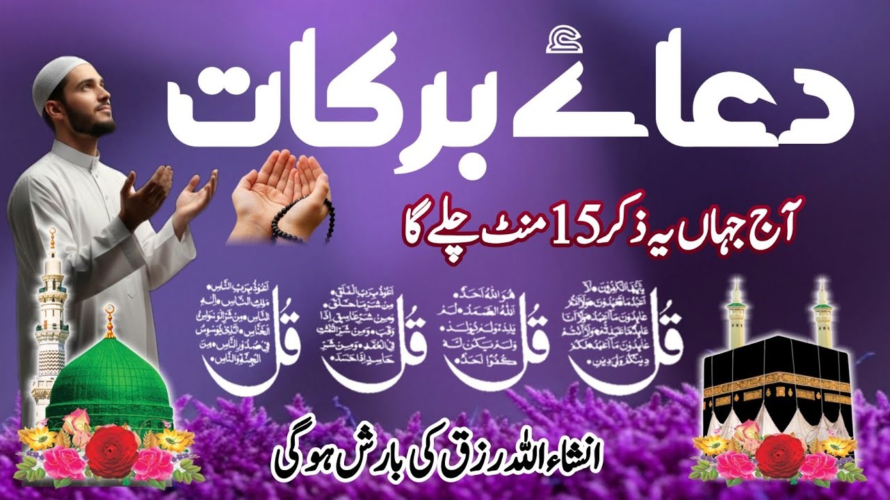 💚 Wazifa Powerful for Rizq & protection | Rizq Ki Barkat Ki Dua | Wazifa for Money, Job & Business |