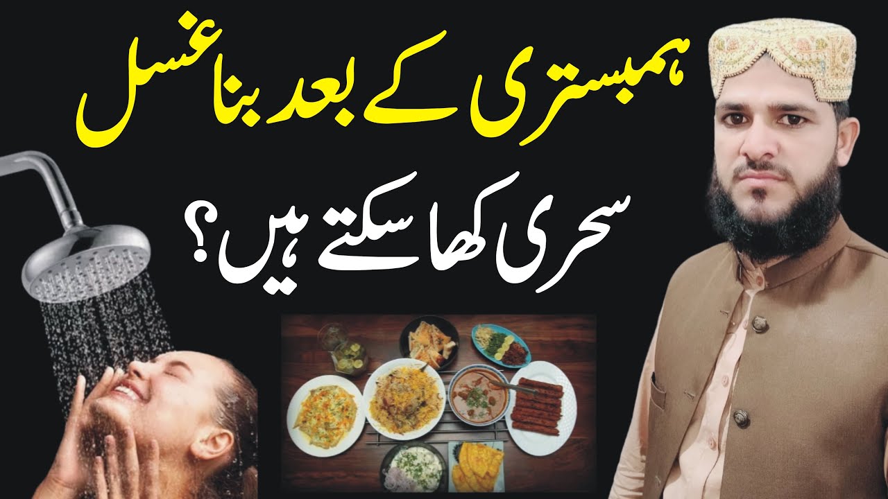 napaki ki halat mein roza rakh sakte hain | napaki ki halat min sehri karna kaisa? | Roze Ke Masail