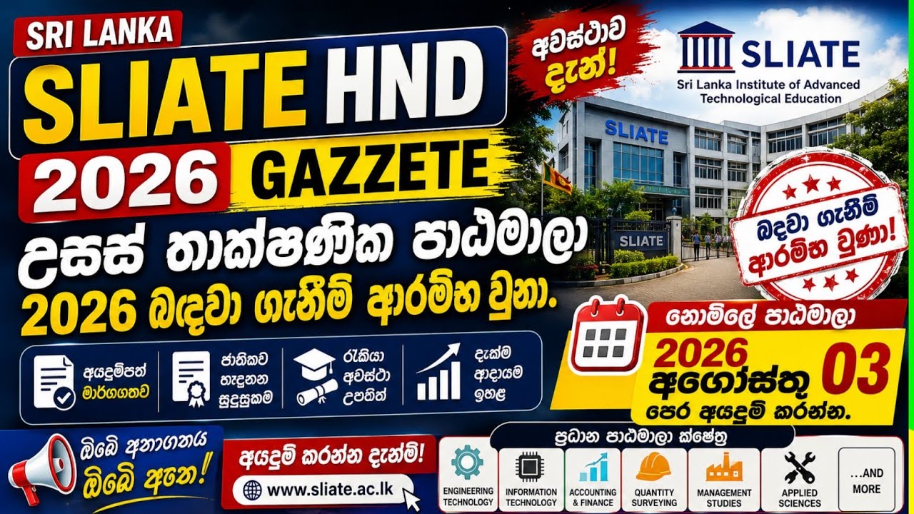 SLIATE HND 2026 Gazzete නිකුත් වුනා|නොම්ලේ උසස් තාක්ෂණ පාඨමාලා @lindulatea4178 