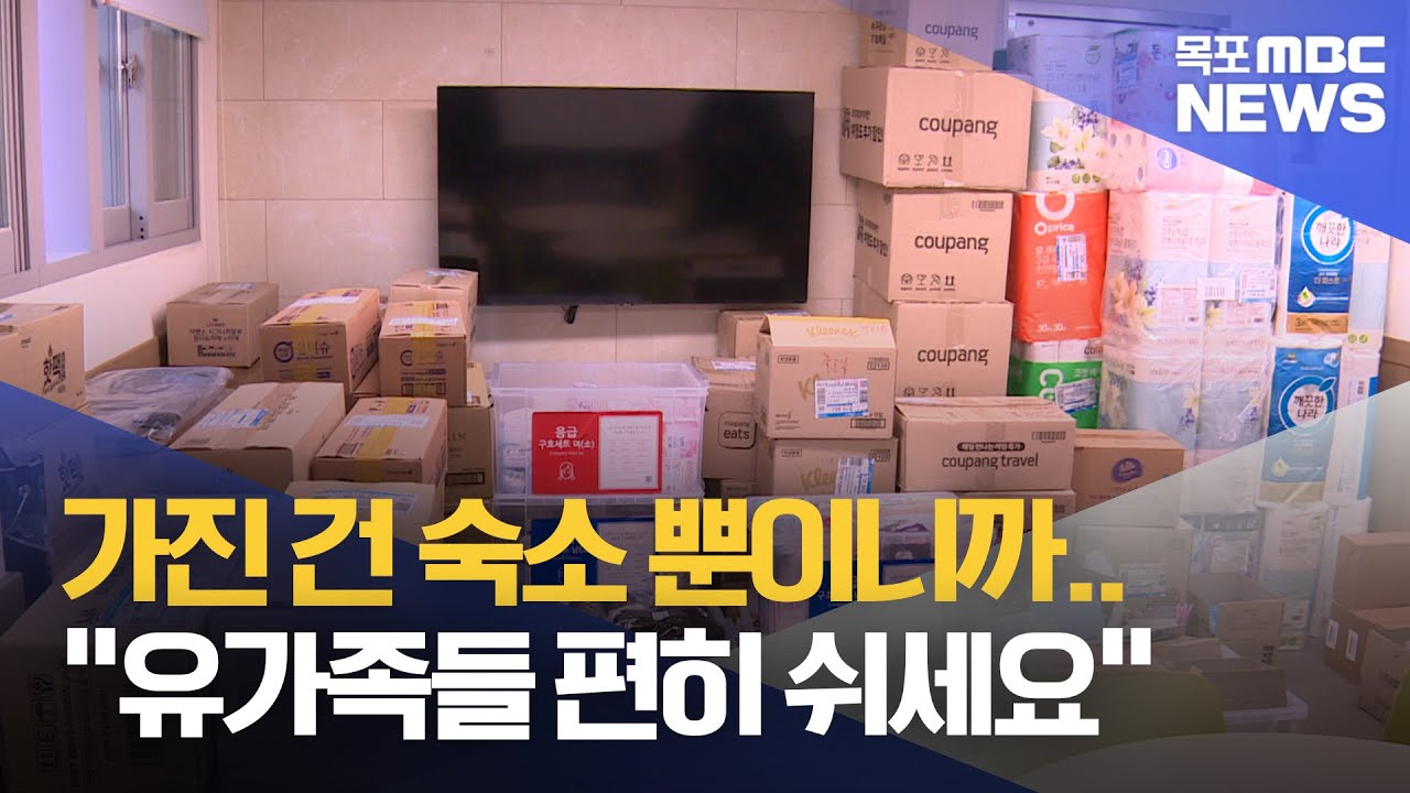 우리가 가진 건 숙소 뿐이니까..