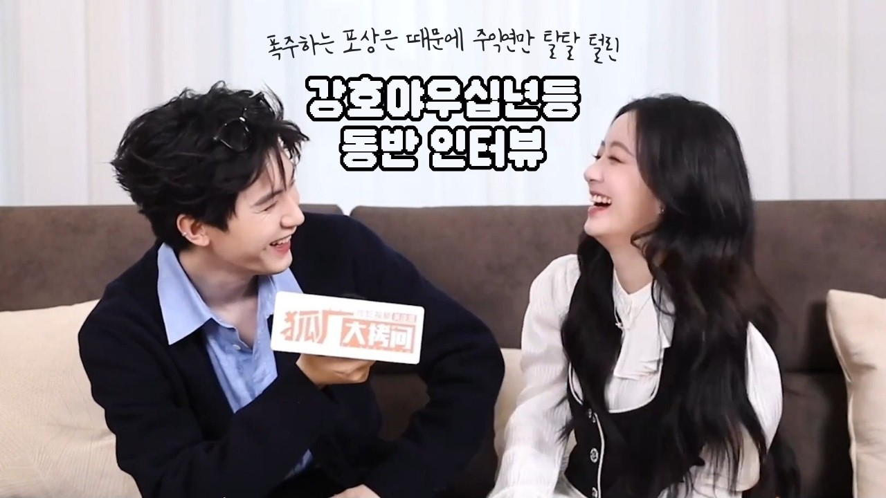 [한글자막/주익연/포상은] 꺄르륵꺄르륵 하느라 바쁜 강호야우십년등 모모소소 커플 인터뷰