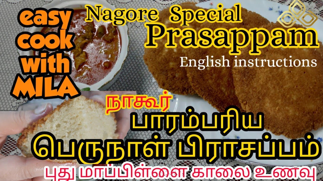 Nagore Traditional Prasappam நாகூர் பாரம்பரிய பெருநாள் பிராசப்பம் (மாப்பிள்ளை பசியாரை)