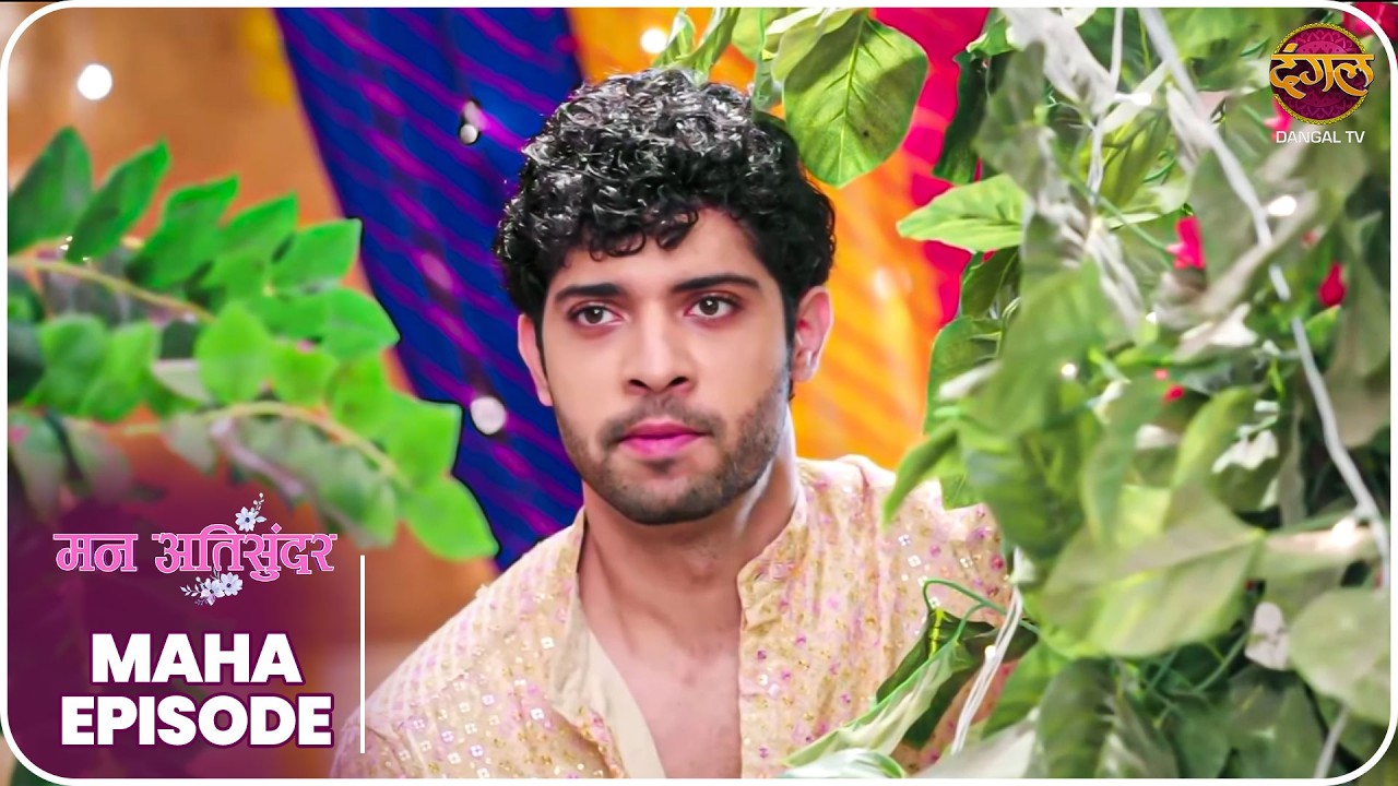 Mann Atisundar राधिका की संघर्ष गाथा क्या उसे मिलेगा प्यार और परिवार का साथ? Mahaepisode | DangalTV
