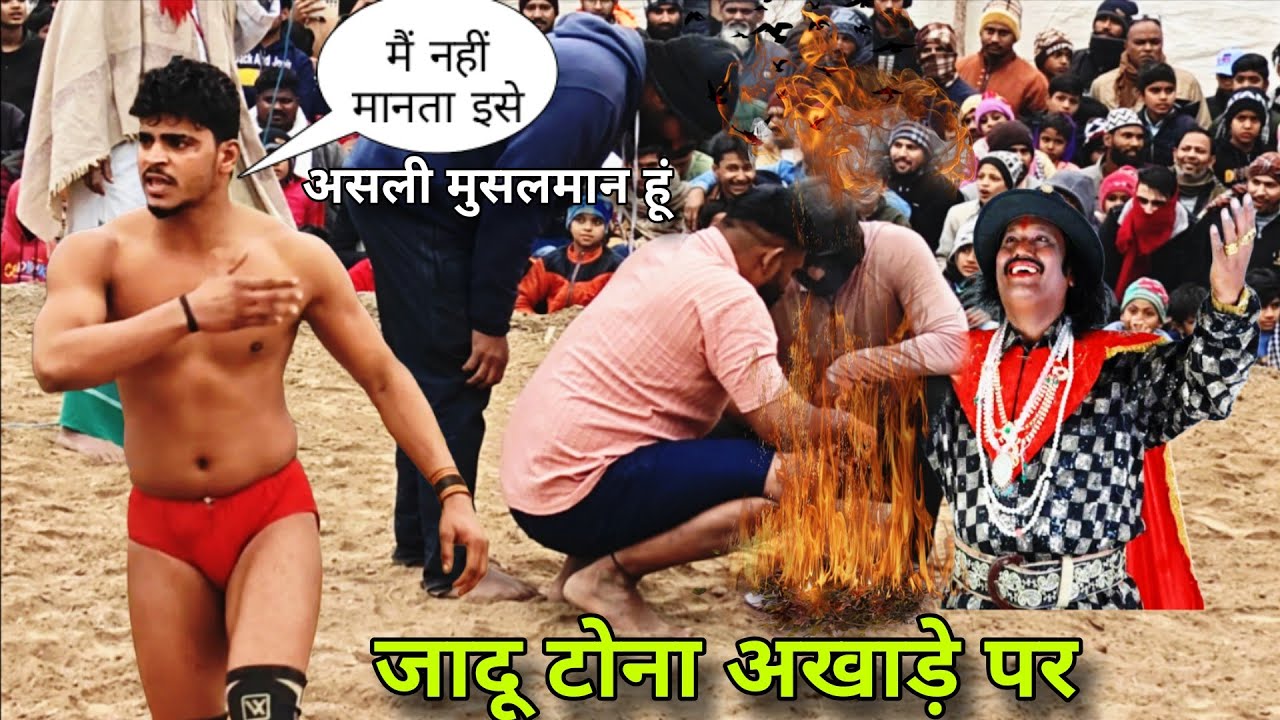 बस में कर लिया रिजवान गनी को जादू टोटका करके,,,,,,, Fareedpur dangal 2026 Rijban gani ki kusti 