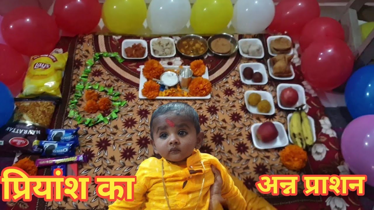 प्रियांश का हुआ अन्नप्राशन संस्कार|| ANNPRASHAN VLOG ||UP BIHAR BLOGS