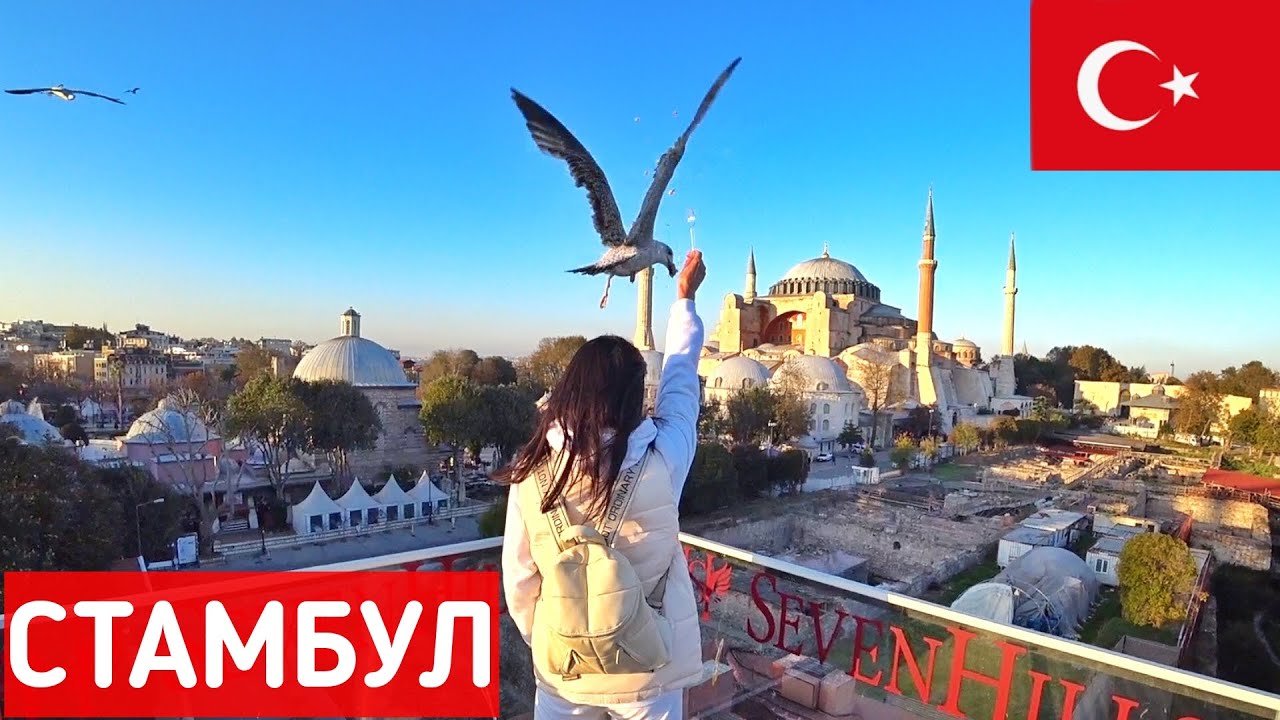 Стамбул 2022. Что посмотреть в Стамбуле за 2 дня. Топ мест Стамбула. Пролив Босфор. Стамбул осенью