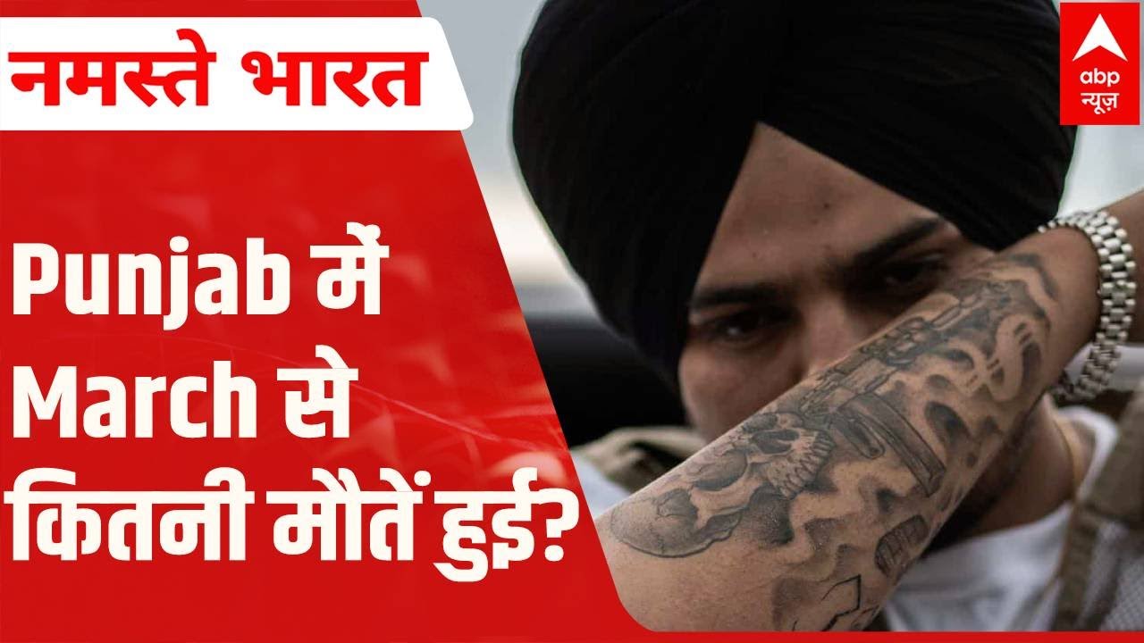 Punjab News: Over 20 people killed from March until now