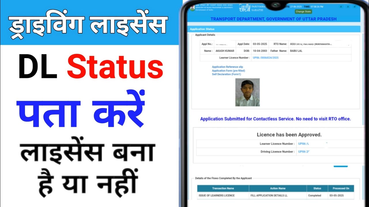 ऐसे पता करें आपका ड्राइविंग लाइसेंस बना है या नहीं|How to Check Driving Licence Status check 2025|Dl