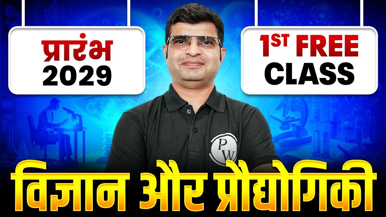 विज्ञान और प्रौद्योगिकी - 1st Free Class by Saleem Sir | UPSC प्रारंभ 2029 🔥