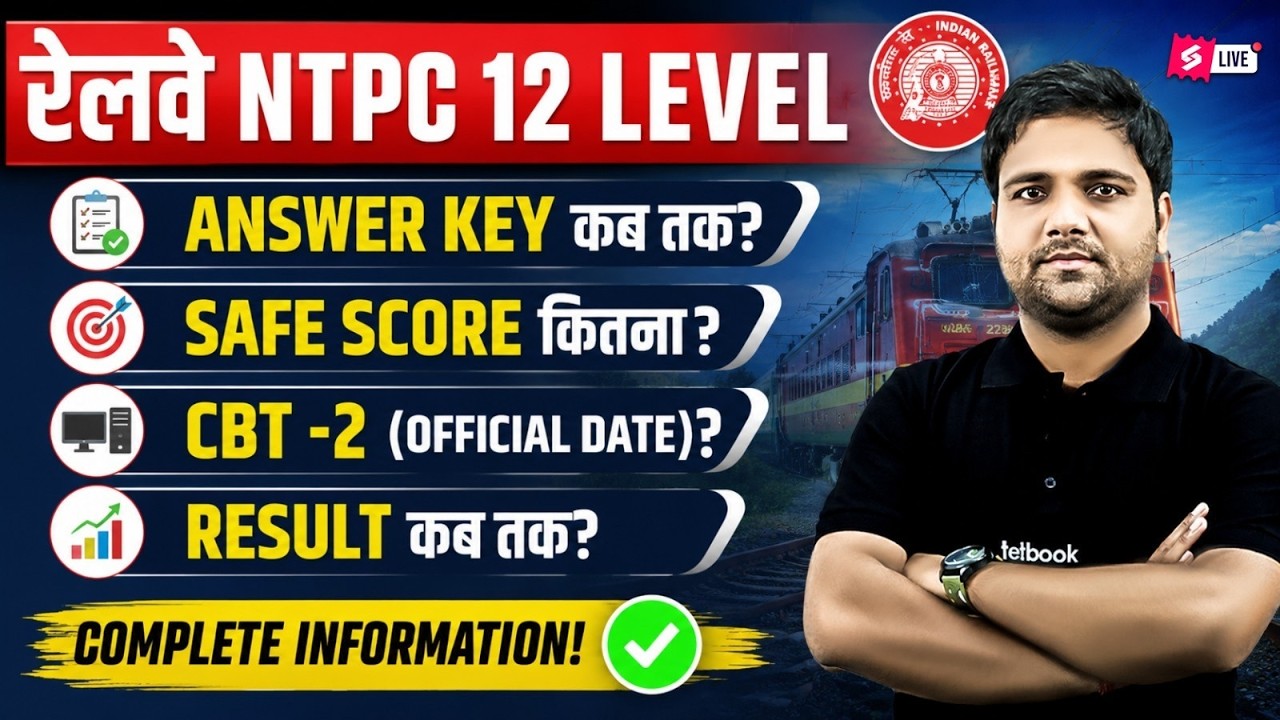 Railway NTPC 2026 | RRB NTPC UG Answer Key & Result Date 2026 | NTPC CBT 2 Safe Score | NTPC UG 2026