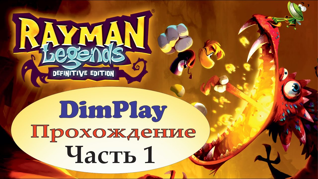 Начинаем прохождение! №1 Rayman Legends Definitive Edition. #rayman