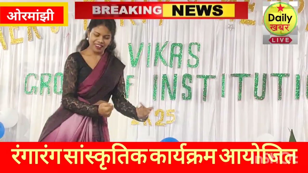 विकास ग्रुप ऑफ इंस्टीट्यूशंस नेवरी विकास में क्रिसमस गैदरिंग व फ्रेशर पार्टी आयोजत 