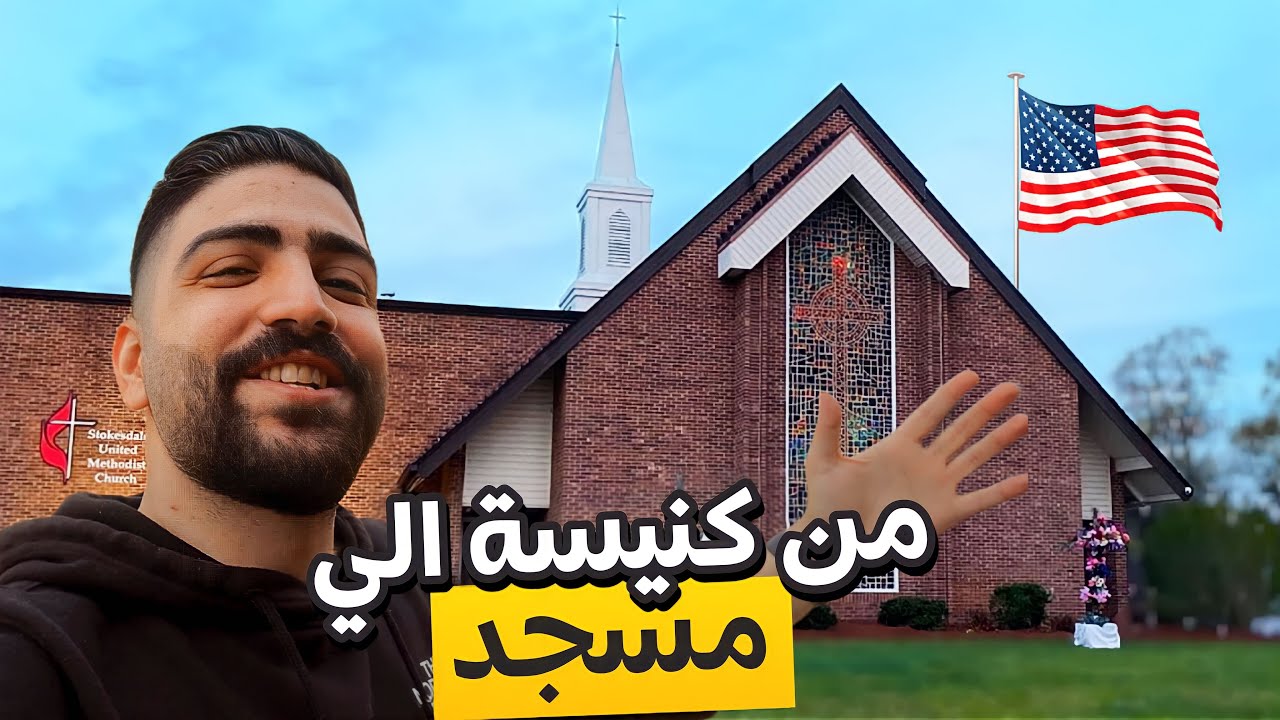 Почему в Америке церкви продают мусульманам?!