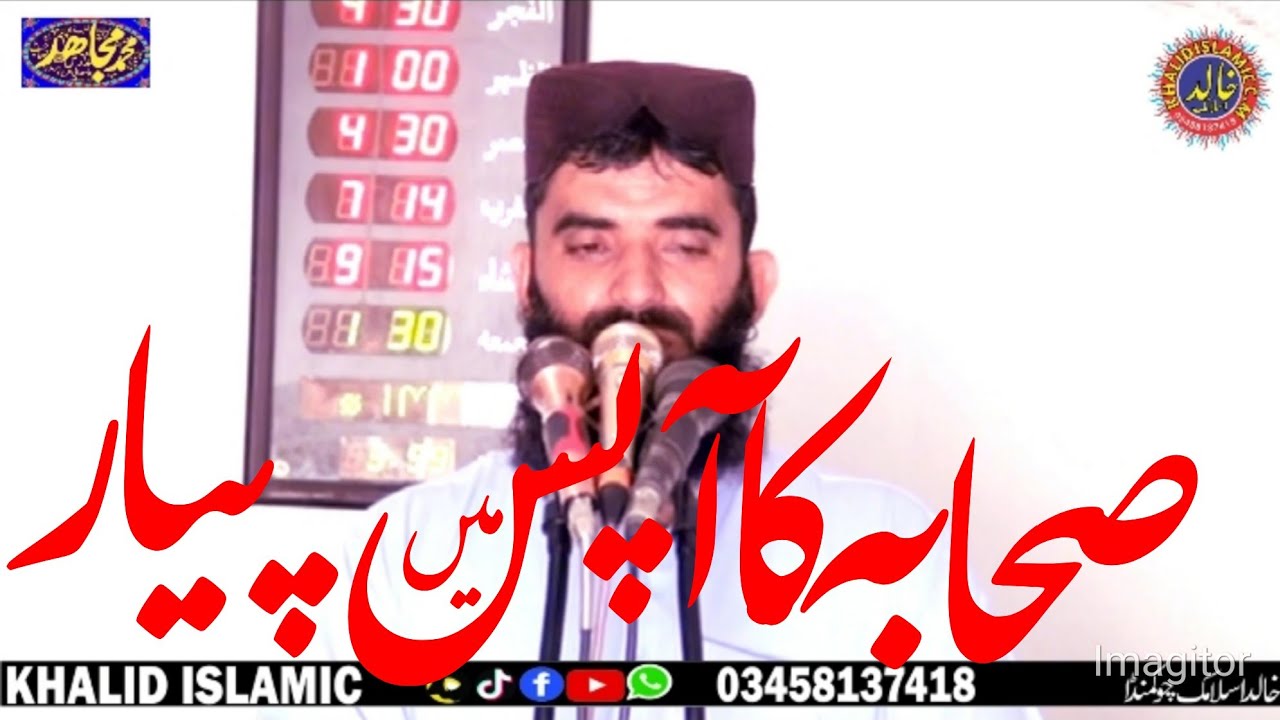 nice video qari mujahid sahib topic sehaba ka aps ma piar#qarimujahid#khalidcdcenter