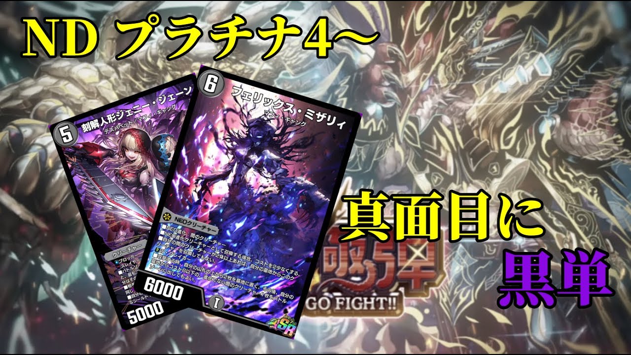 [デュエプレ]13:30まで真剣黒単NDランク[初見歓迎]