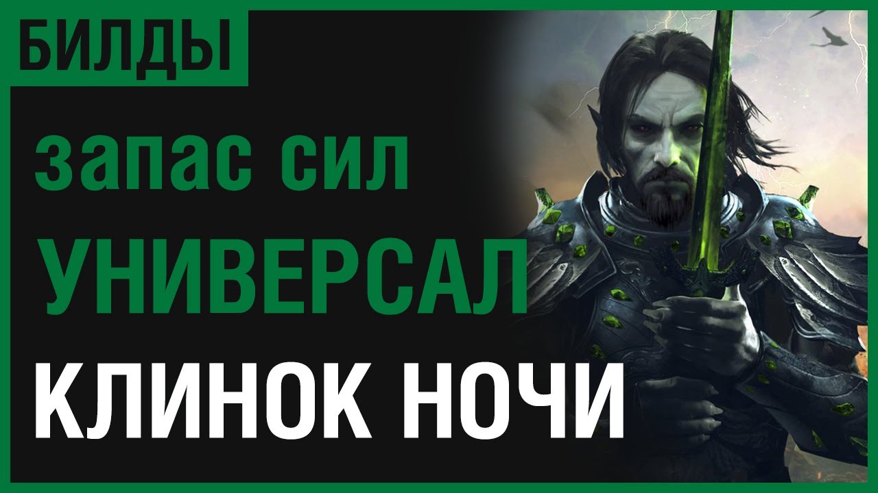 ТЕСО: КЛИНОК НОЧИ ЗАПАС СИЛ |УНИВЕРСАЛЬНАЯ СБОРКА|