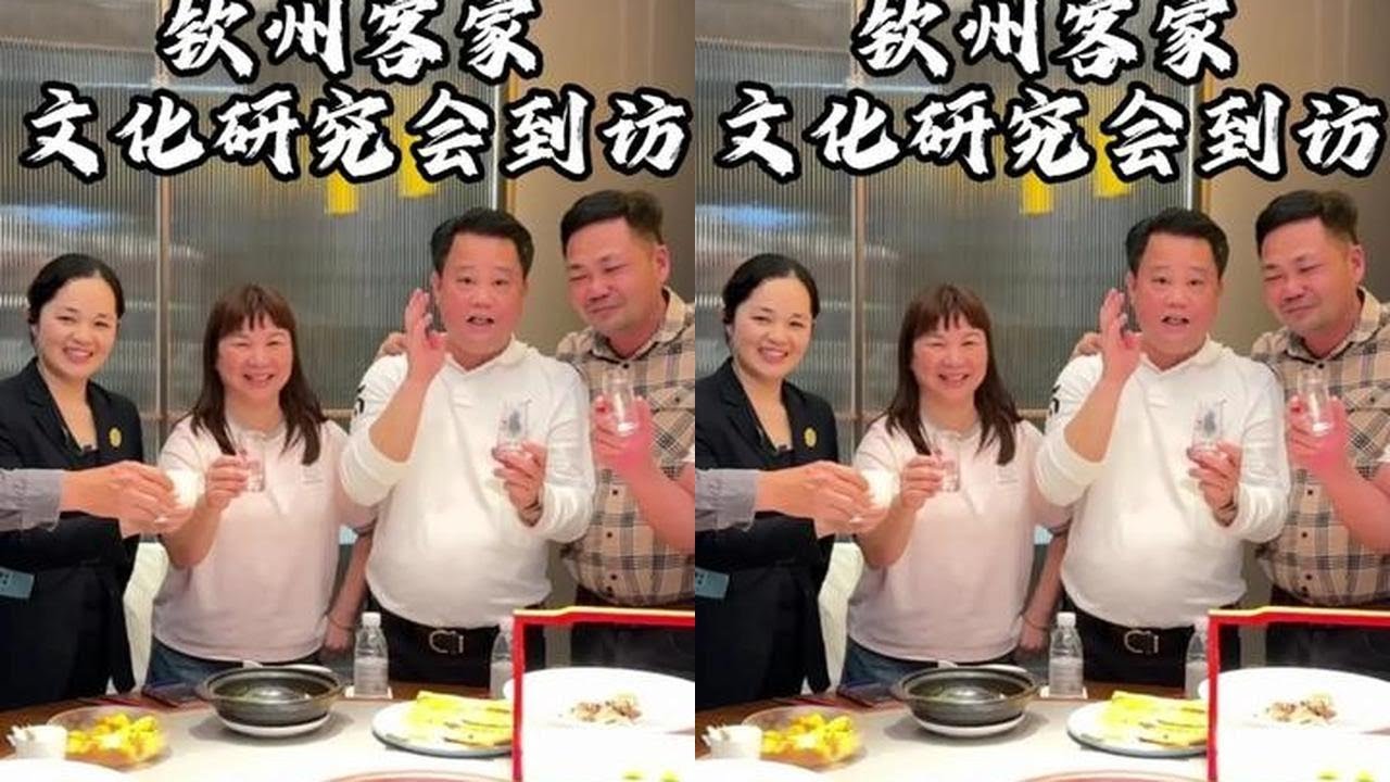 钦州客家文化研究会到访南流江畔，共同交流学习客家文化。 #南流江畔客家菜 #客家文化 #交流学习