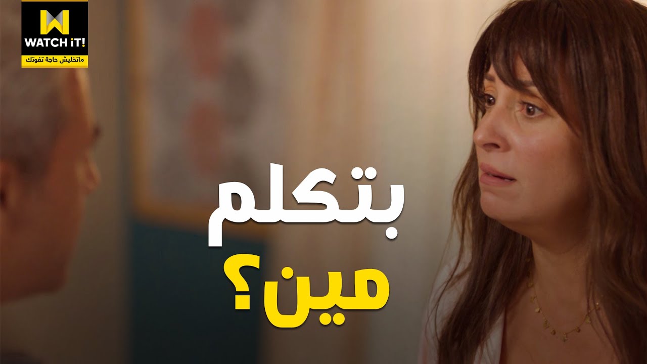 إلا أنا | شاكة إنه بيخونها وبيكلم حد من وراها .. عمل فيها اللي مايتعملش 😟