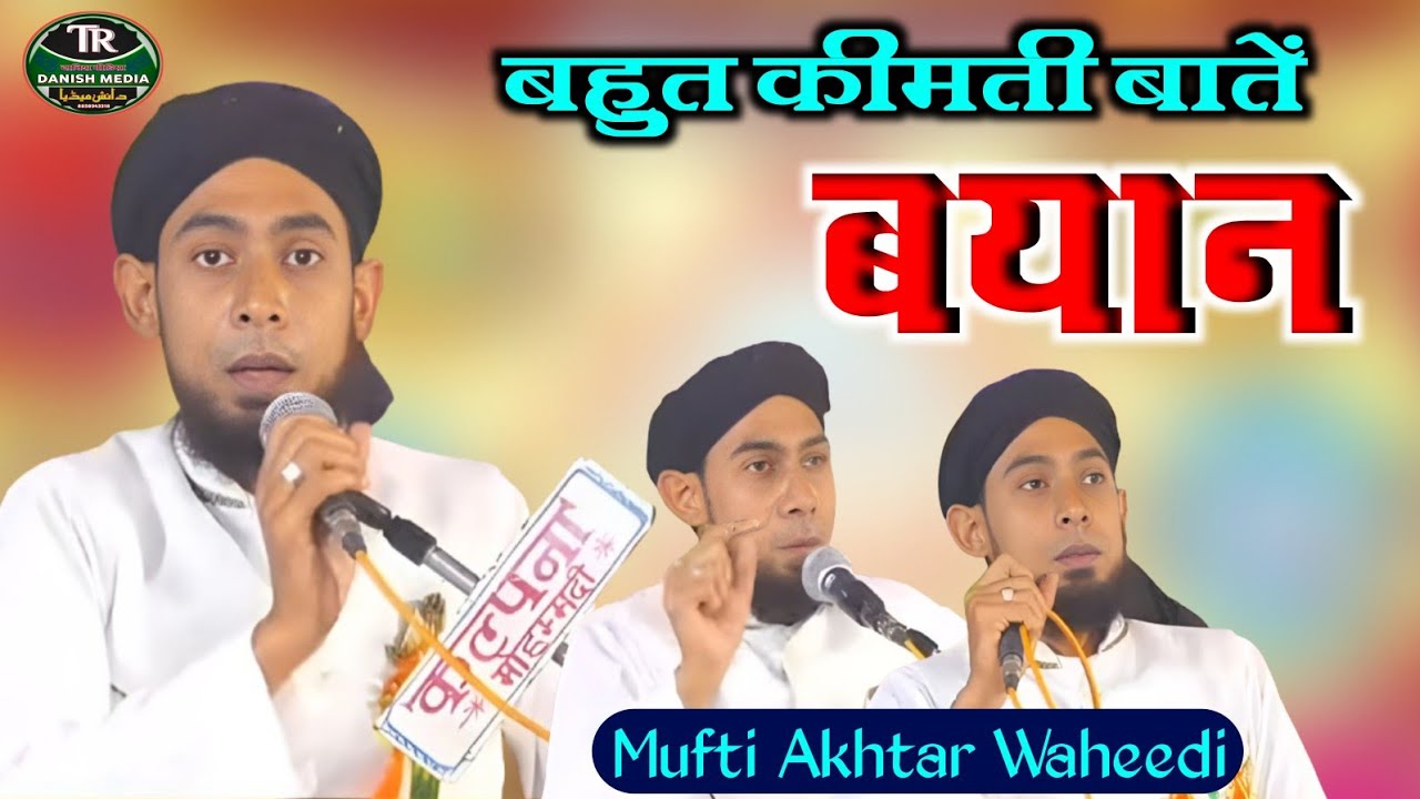 mufti akhtar Wahid qasimi | Jalsa Jamura Hardoi | Islah e Muaashra w Seertunnabi