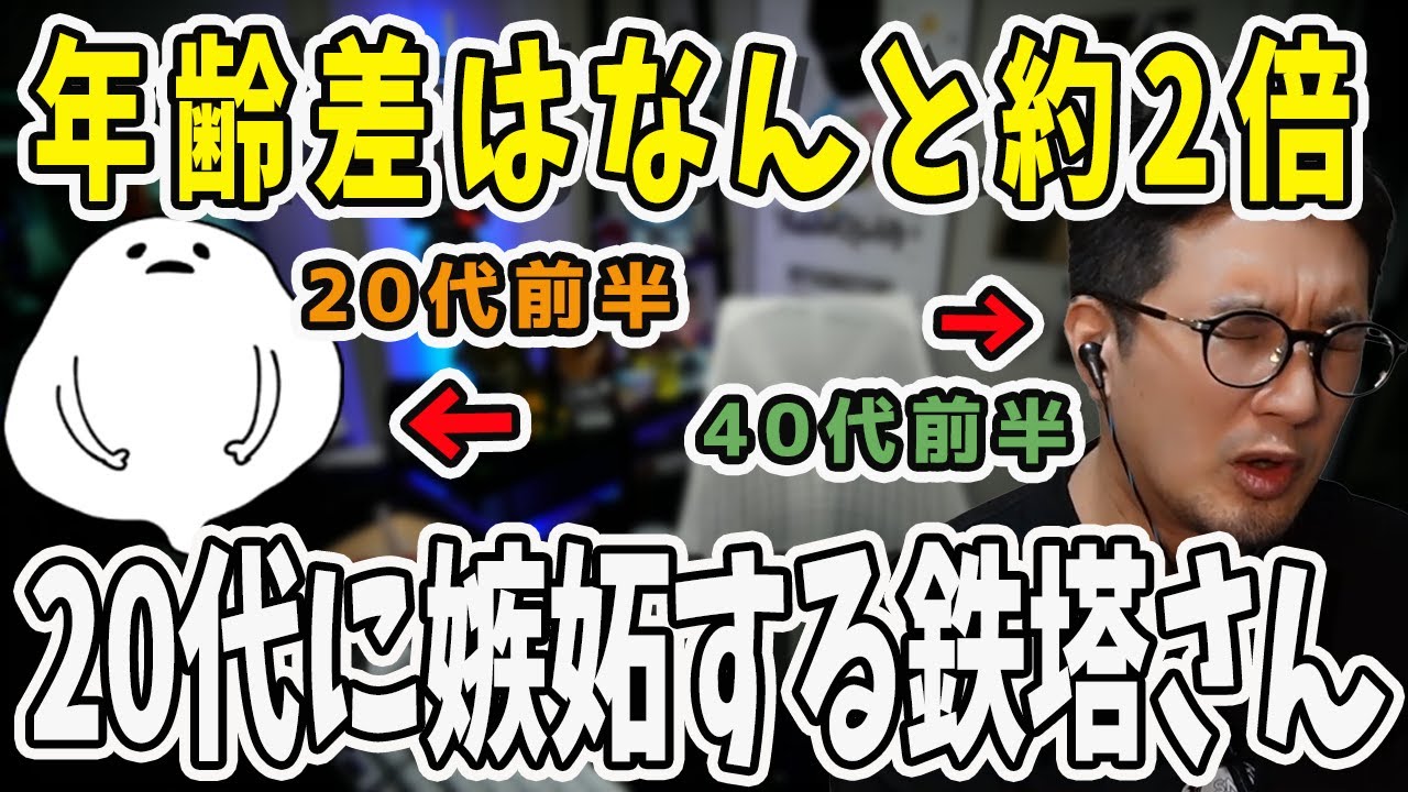 【面白まとめ】若いやつは捻り潰してきた！20代のまんた先生を牽制する40代鉄塔さん【三人称/ドンピシャ/ぺちゃんこ/鉄塔/しろまんた/apex/切り抜き】