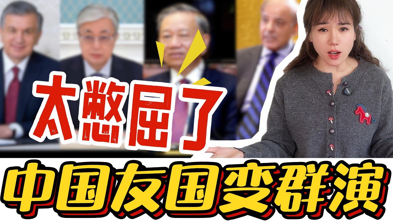 外交奇观！中国友国元首赴美开会，竟成了特朗普一家的“背景板”！#美国# 和平峰会#越南#巴基斯坦