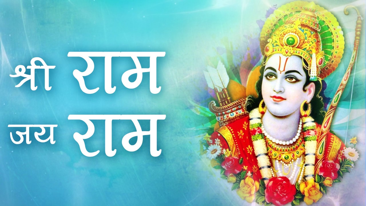 दुनिया की सबसे मीठी आवाज़ में राम धुन | Shri Ram Jai Ram Jai Jai Ram | Ram Bhajan | Shree Ram Dhun