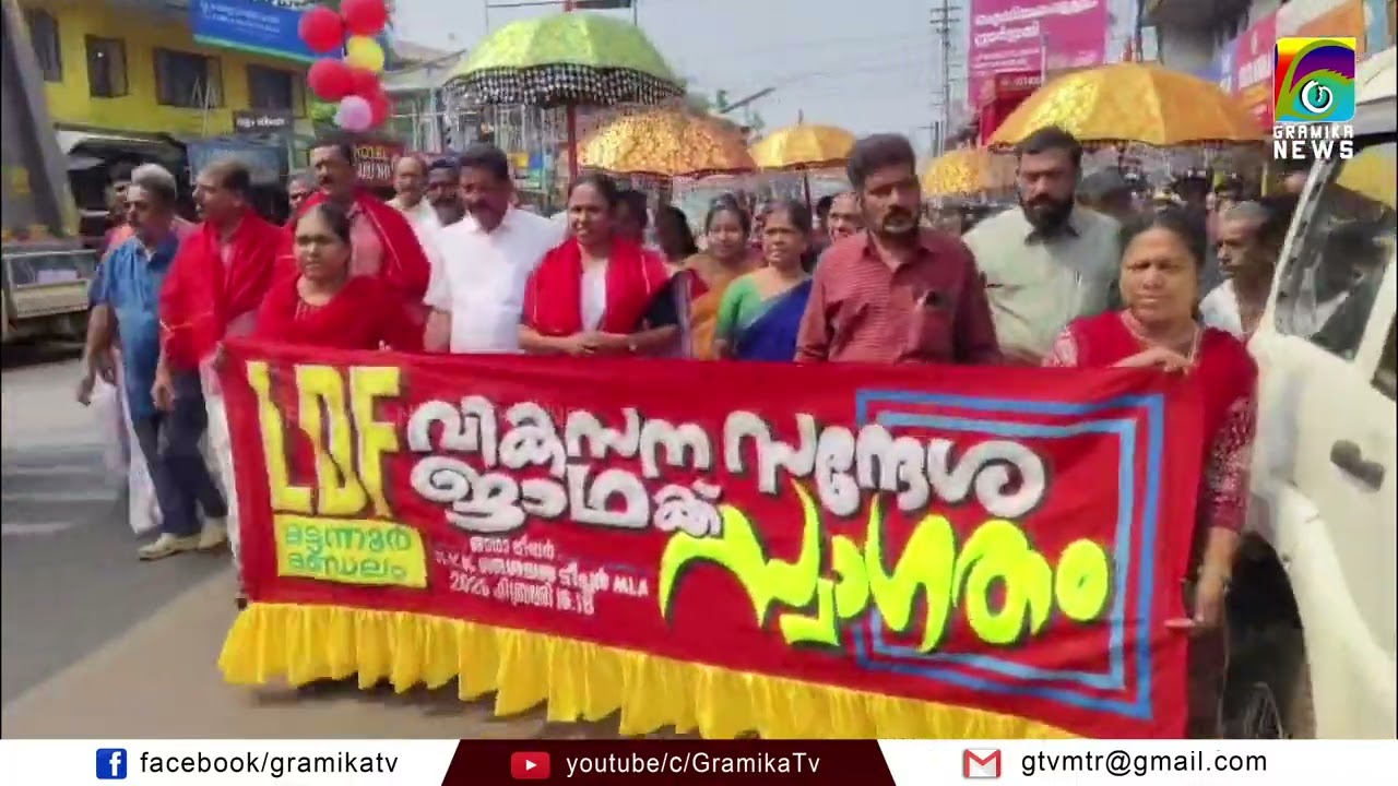എൽഡിഎഫ് ന്റെ മട്ടന്നൂർ മണ്ഡലത്തിലെ വികസന സന്ദേശ  ജാഥയ്ക്ക് ചാലോട് ടൗണിൽ സ്വീകരണം നൽകി
