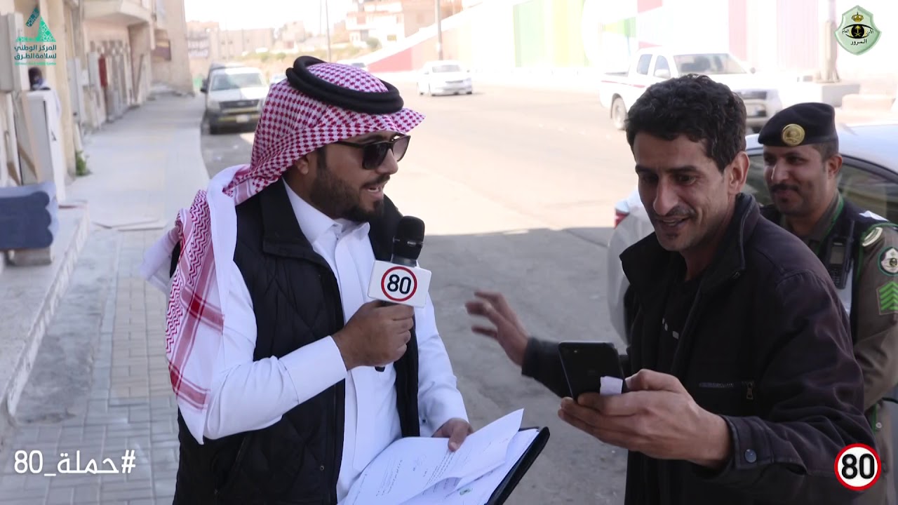 شاف المرور يصور الناس وقفهم وقال اللي في خاطره .. حملة 80 في الباحة