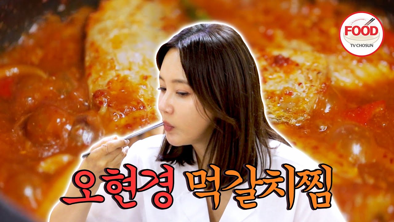 [#이거땡겨] 먹갈치찜=까만 갈치 찜?! 아재 기운 상당한 오현경의 목포산 생선 요리 먹방 #백반기행 #TVCHOSUNFOOD (TV CHOSUN 190719 방송)
