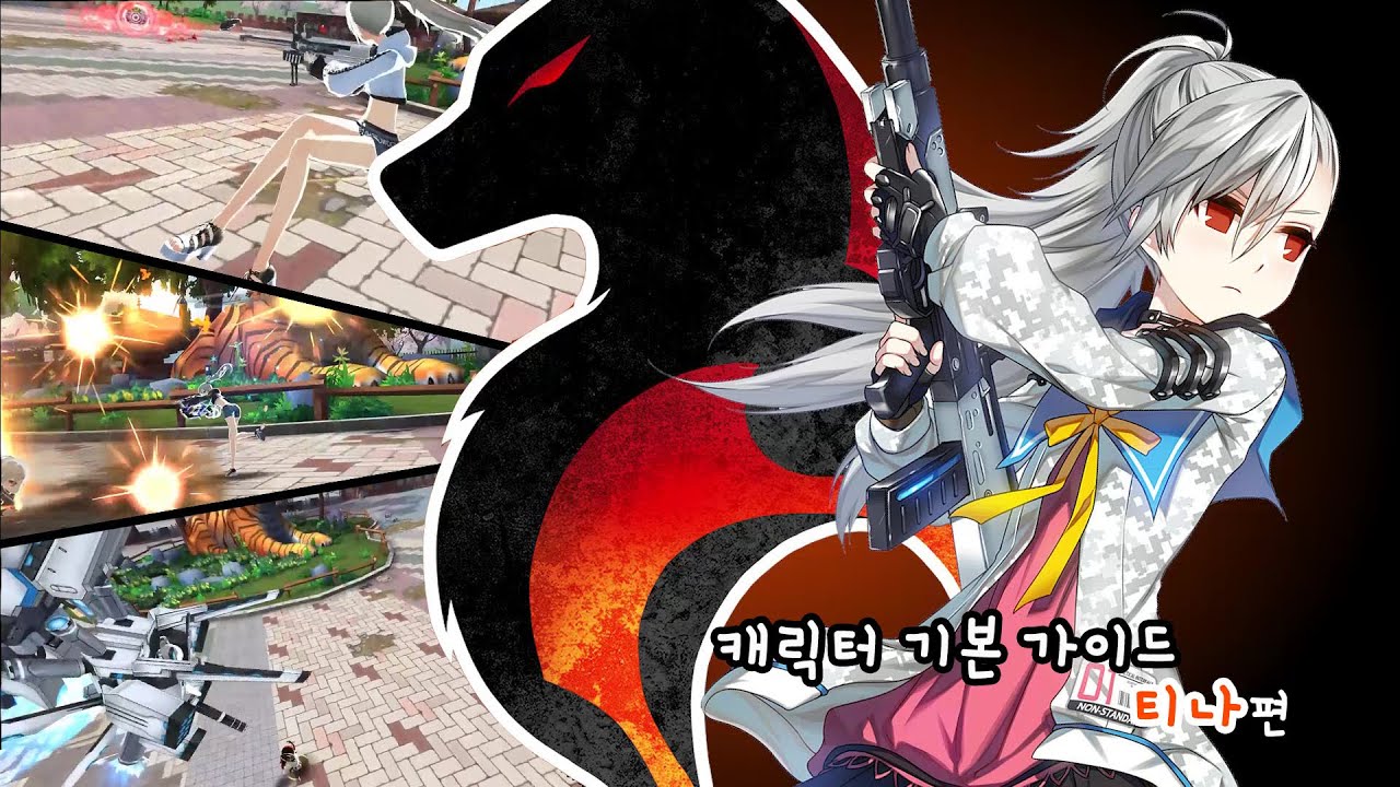 [클로저스] 캐릭터 기본 가이드 -티나편-