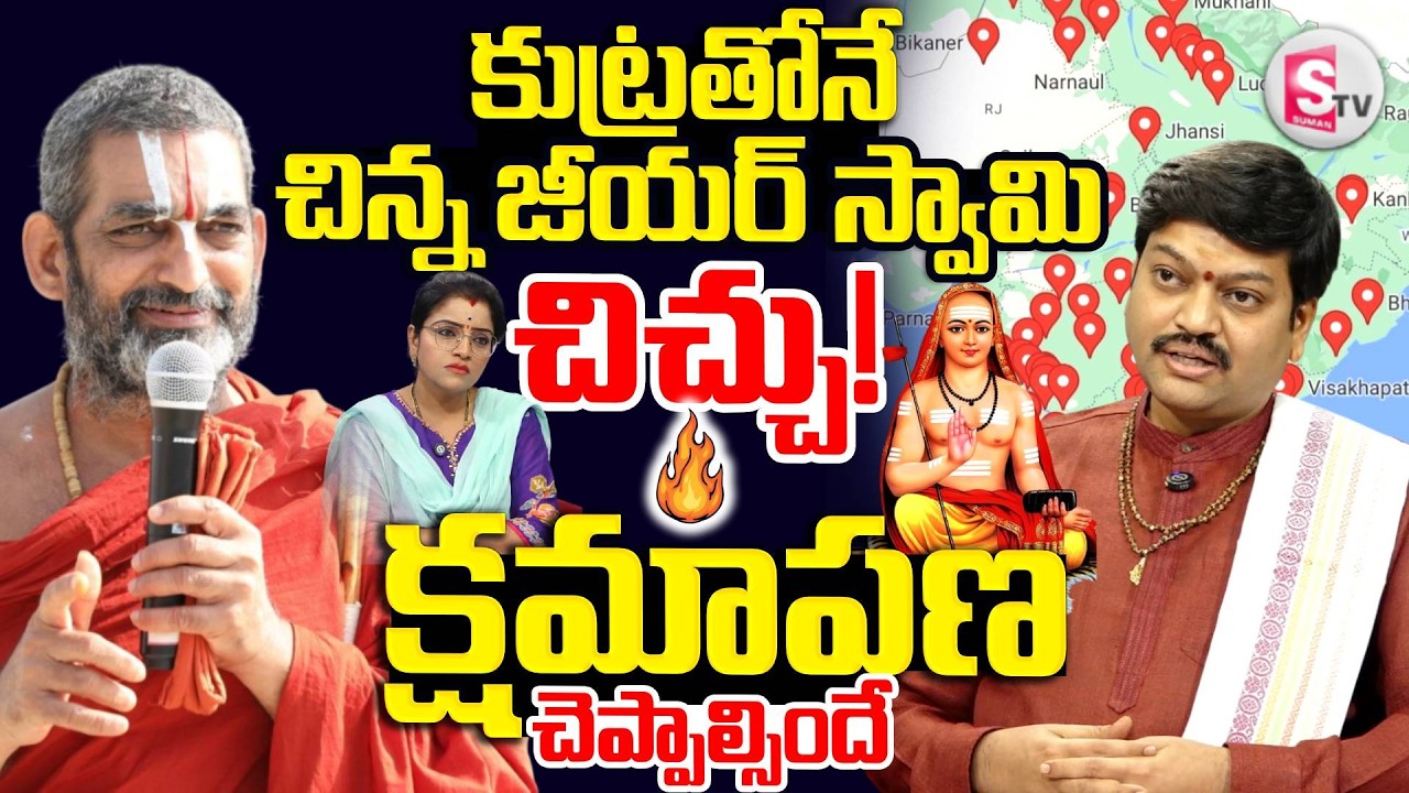 Shri Tejaswi Sharma About Chinna Jeeyar Swamy Cotroversy Comments|SumanTV Padmini