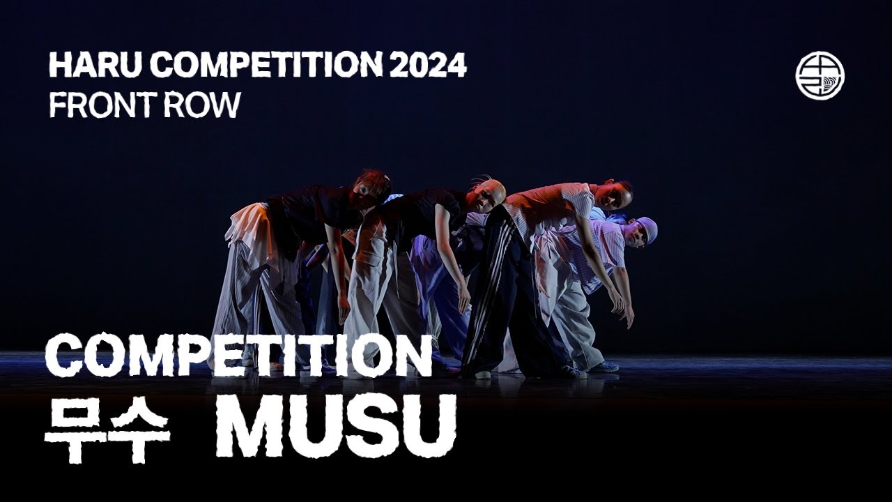 무수 (MUSU) | COMPETITION | FRONTROW | HARU COMPETITION 2024