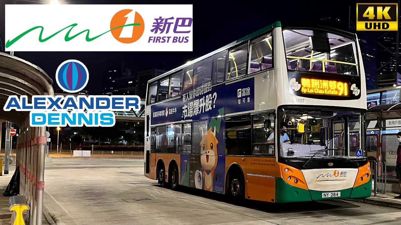 [NWFB: 91 Central Pier to Ap Lei Chau Estate via Pok Fu Lam] Alexander Dennis Enviro500 (4007/NY284)
