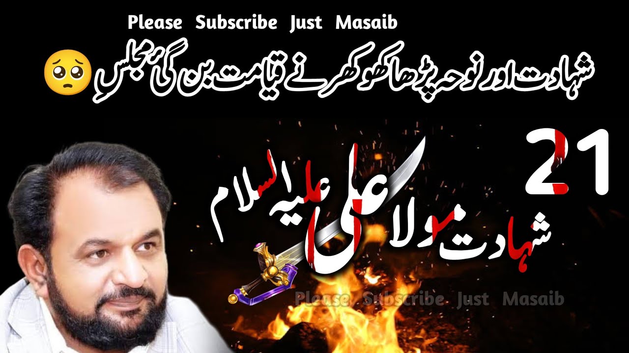 Shahadat Mola Ali a.s | Zakir Ali Raza Khokhar (2025)