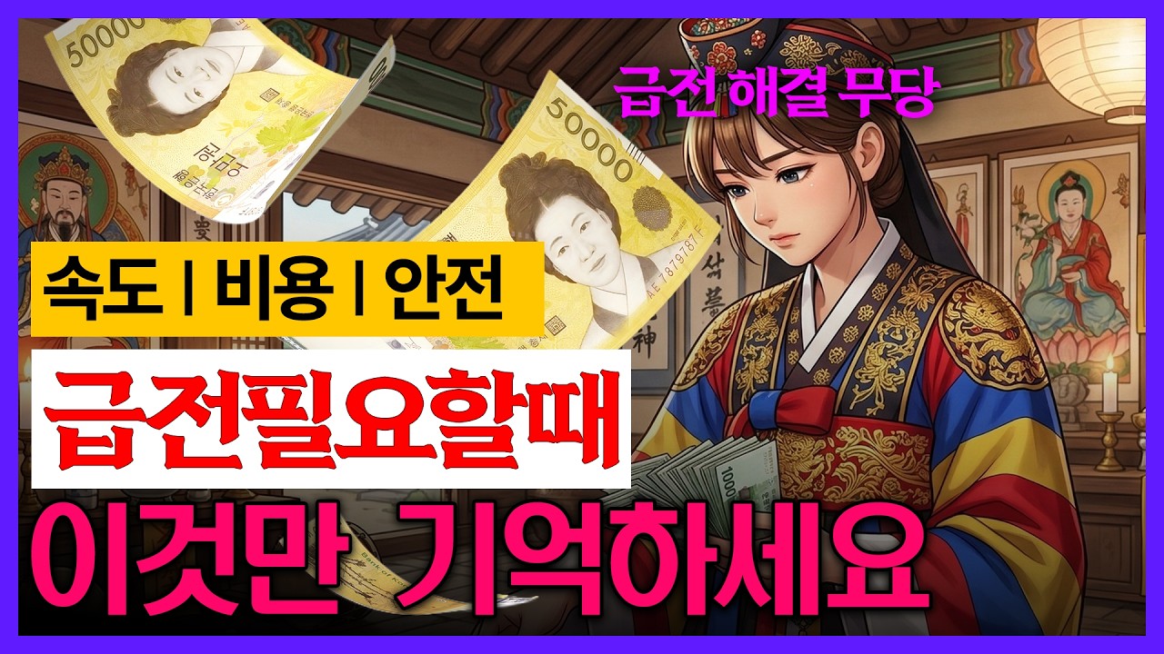 [급전필요할때] 당일 100만원 마련하는 5가지 방법 총정리 #급전필요할때