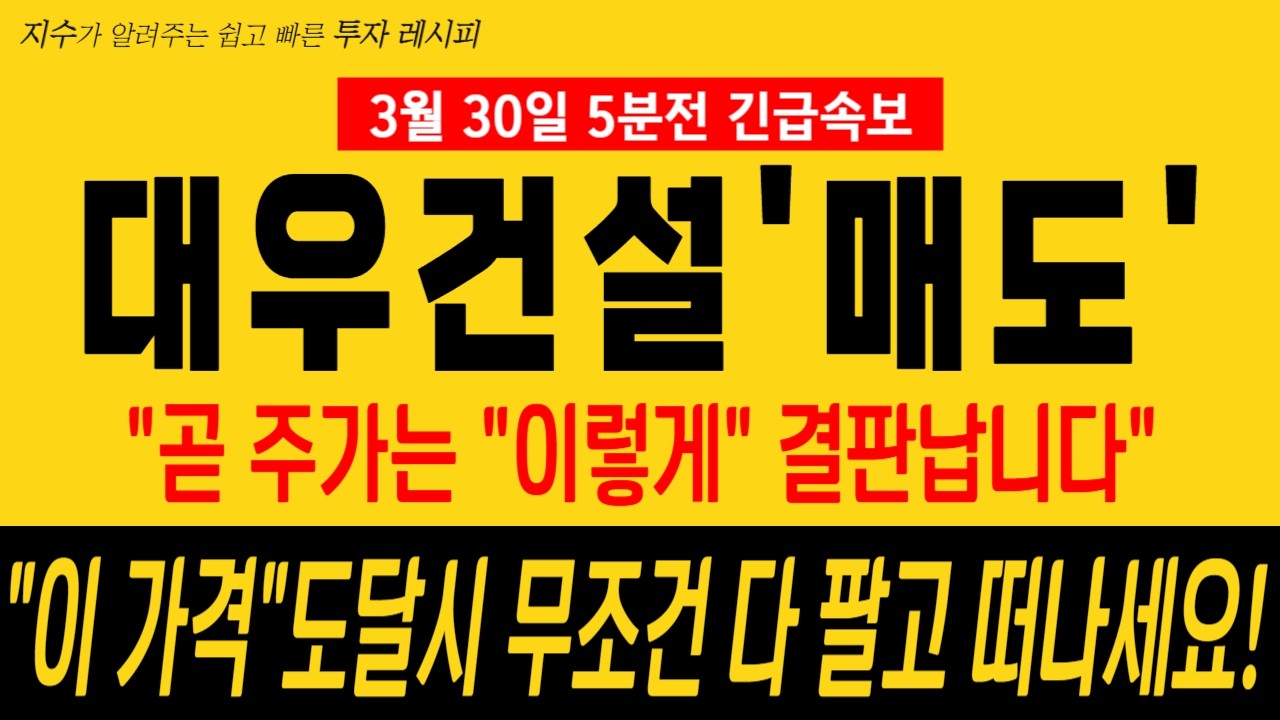 [대우건설 주가 전망] 