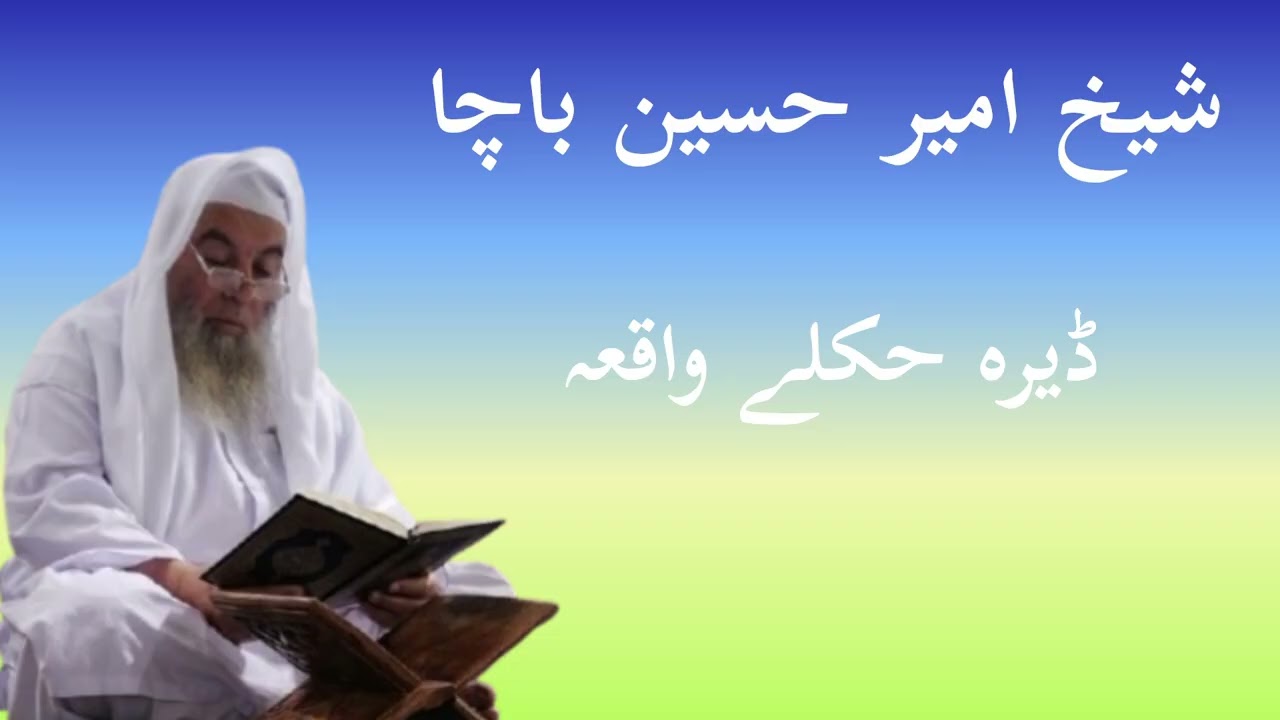 شیخ امیر حسین باچا #(♡♡♡♡♡♡♡♡♡♡♡♡♡♡♡)#