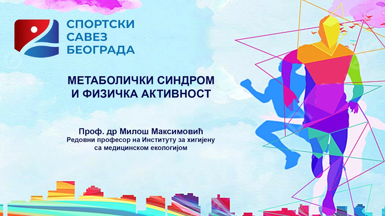 Метаболички синдром и физичка активност - Проф. др Милош Максимовић