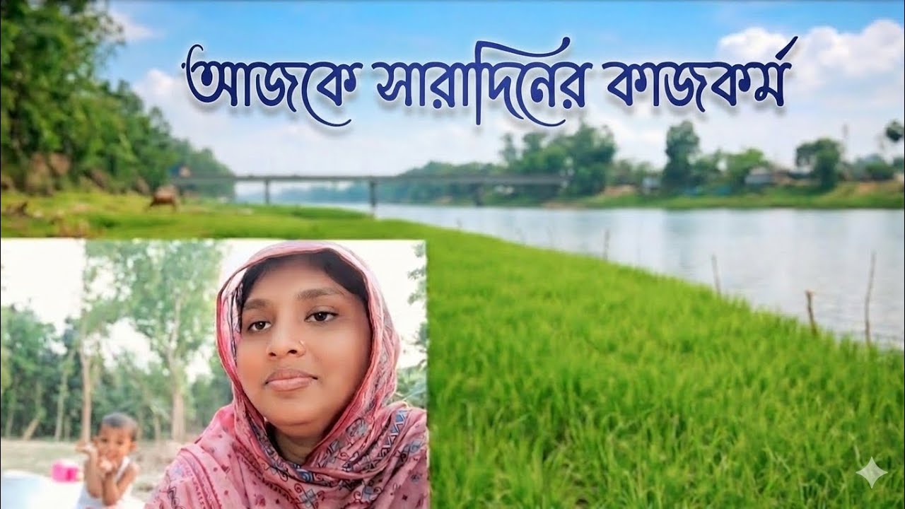🥰🤲ঈদকে সামনে রেখে বাড়িঘর পরিষ্কার পরিচ্ছন্নতার কাজ শুরু করে দিলাম 😊। Abdullah vlogs 