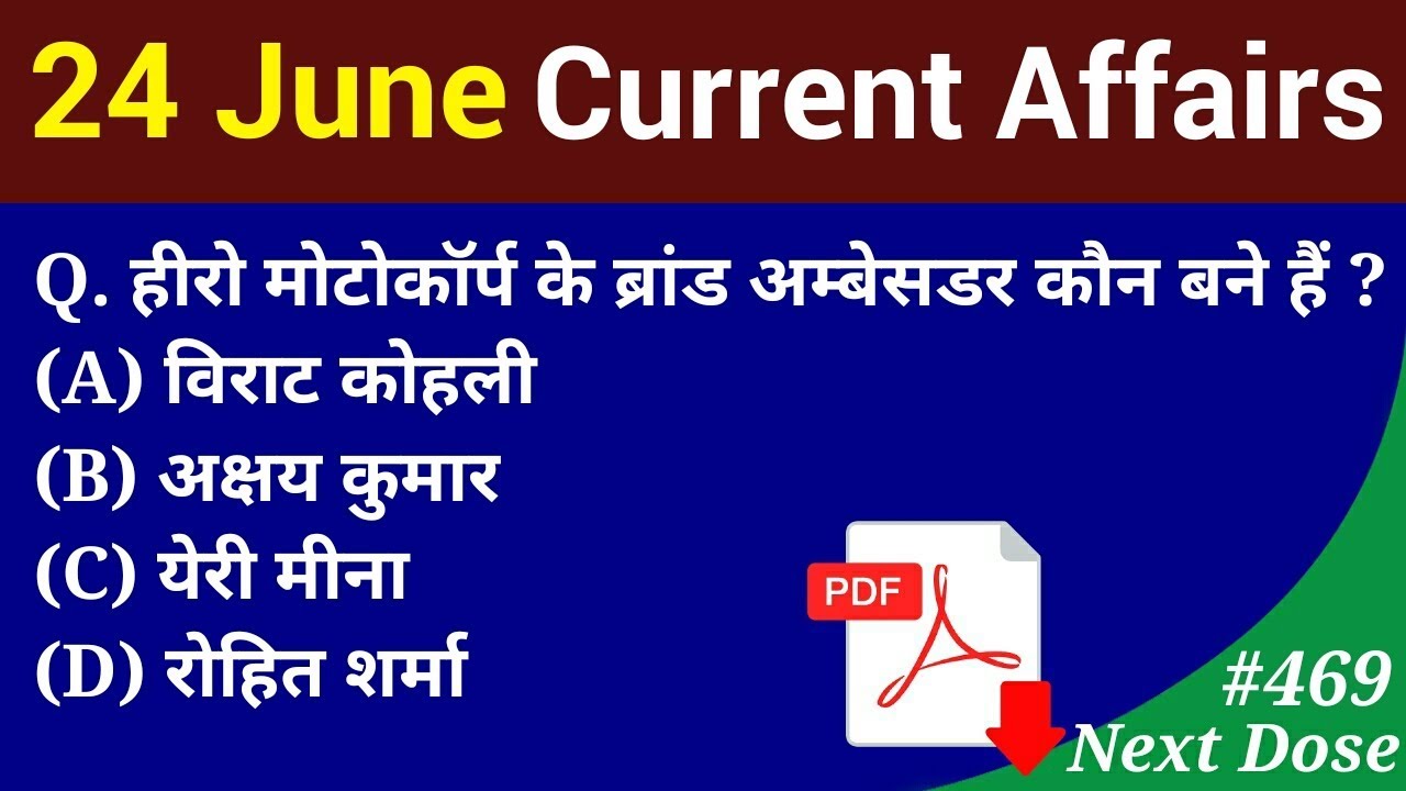 Next Dose #469| 24 June 2019 Current Affairs | Daily Current Affairs | Current Affairs In Hindi