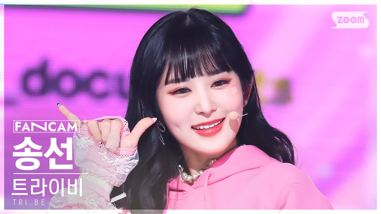 [안방1열 직캠4K] 트라이비 송선 'WE ARE YOUNG' (TRI.BE Song Sun FanCam) @SBS Inkigayo 230219