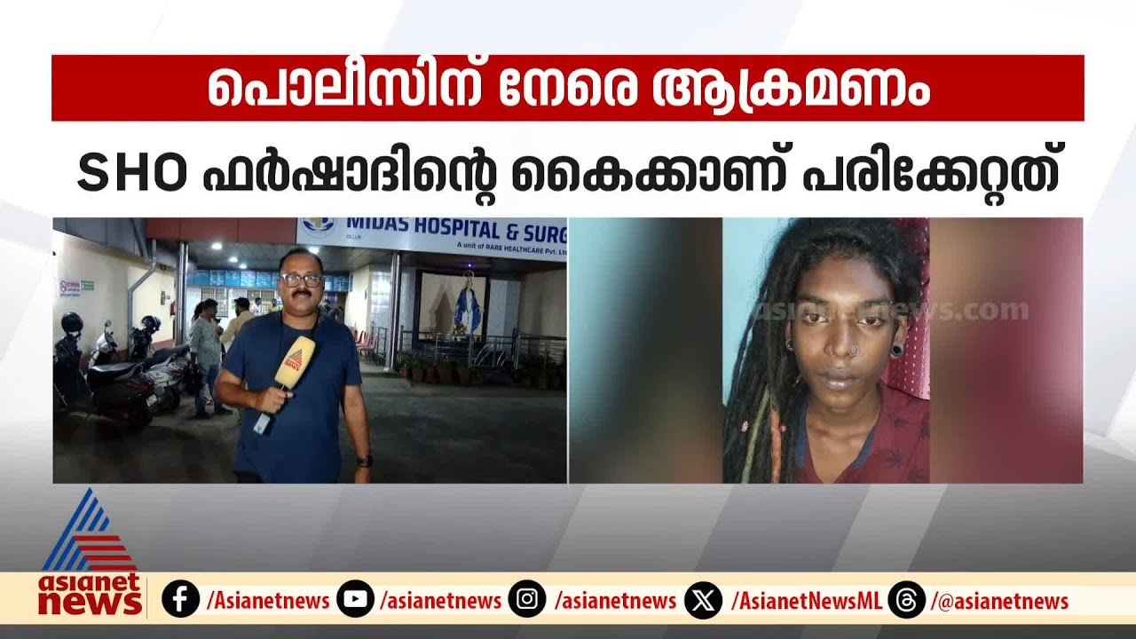 കാപ്പ പ്രതിയെ പിടികൂടുന്നതിനിടെ പൊലീസ് ഉദ്യോഗസ്ഥന് കുത്തേറ്റു | Thrissur | Police