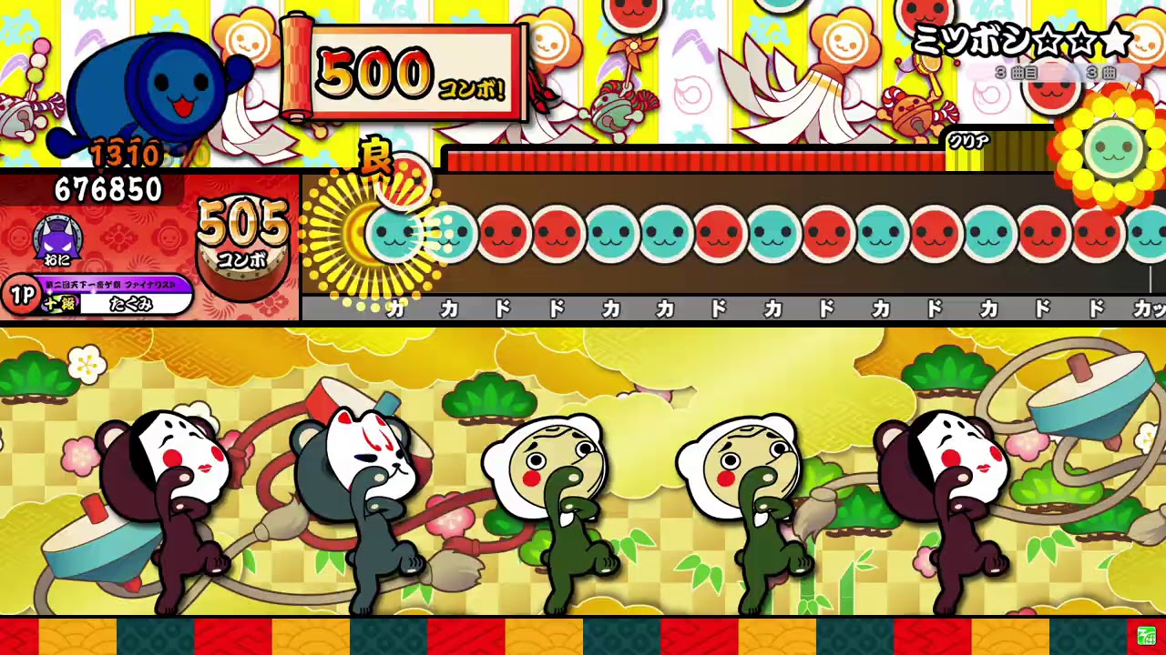 【太鼓の達人ニジイロver.】ミツボシ☆☆★(裏譜面) 全良