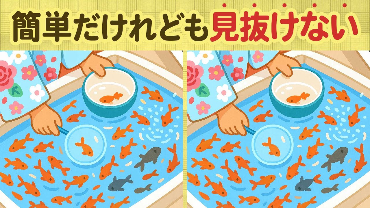 【間違い探し】３つの違いを見つけて右脳と左脳をバランス良く使い脳の活性化！認知症予防にも。A104