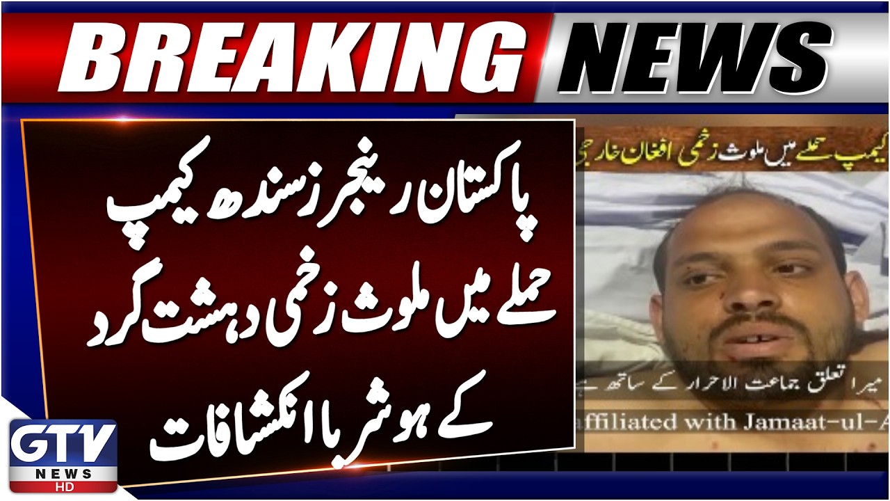 Karachi Rangers Camp Attack | Injured Militant Reveals Details of Cross-Border Links | GTV News