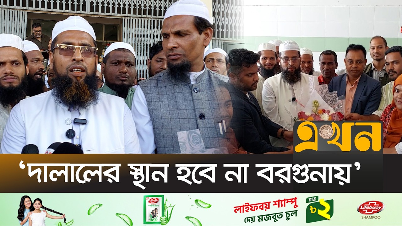 সংসদ সদস্য হয়েও খুশি নন ইসলামী আন্দোলনের প্রার্থী! | Mahmudul Hossain Waliullah | Barguna | Ekhon
