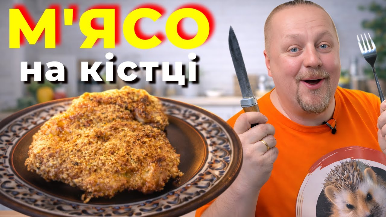 ШОК! Відбивна на кістці більша за голову!