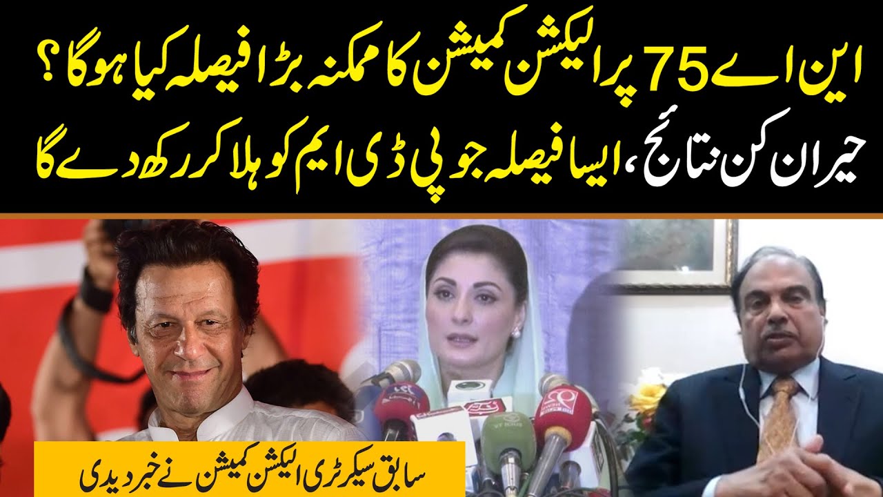 Kiya Hoga NA 75 Election Final Result | Daska Zimni Election Sey Mutaliq Bari Khabar